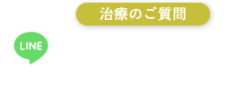 24時間受付 メール相談