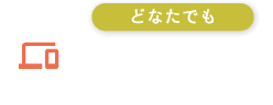 24時間受付中 WEB予約