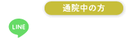 24時間受付 メール連絡