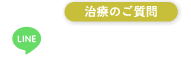 24時間受付 メール相談